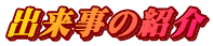 �o�����̏Љ�